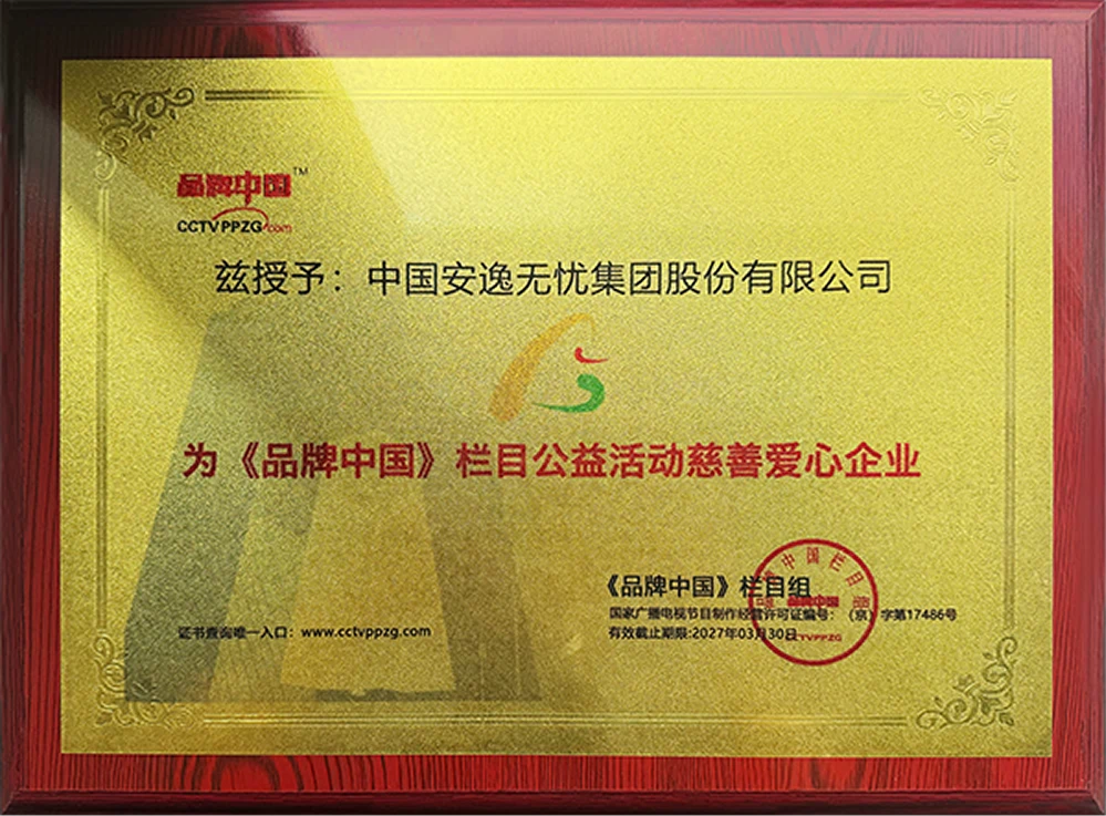 《品牌中国》栏目公益活动慈善爱心企业