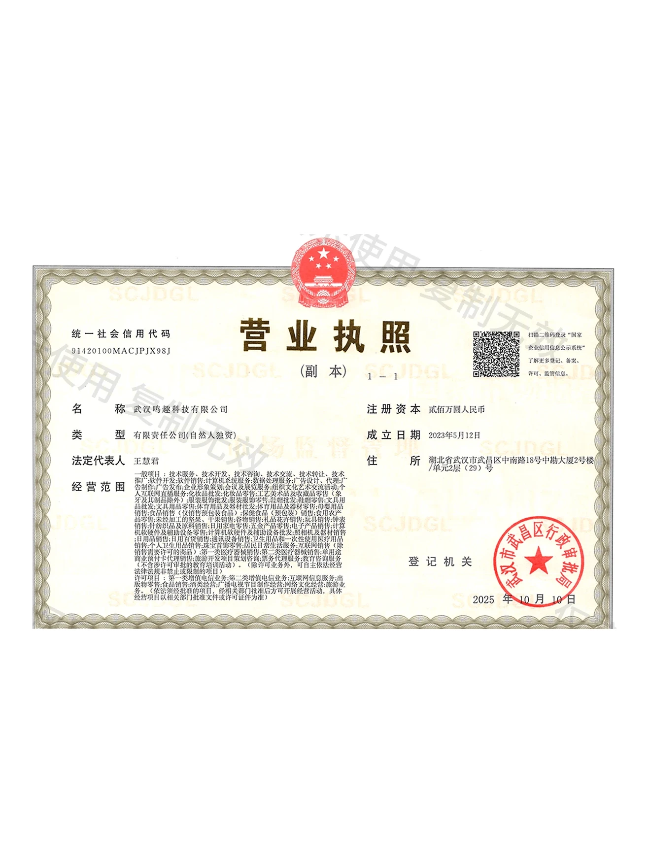 营业执照