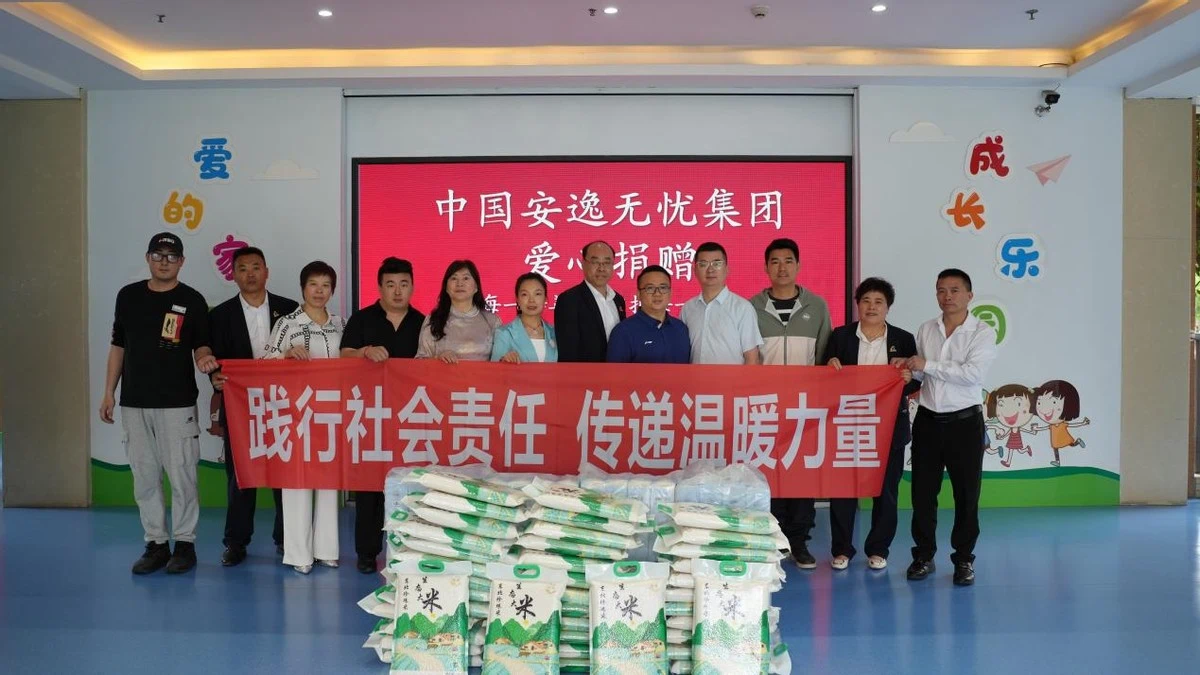 深耕公益履责 中国安逸无忧集团暖心慰问眉山儿童福利院