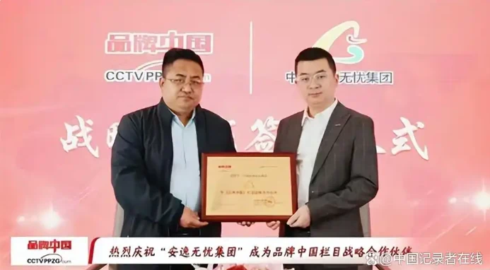 强强联合赋能商业新生态 中国安逸无忧集团与《品牌中国》栏目达成战略合作