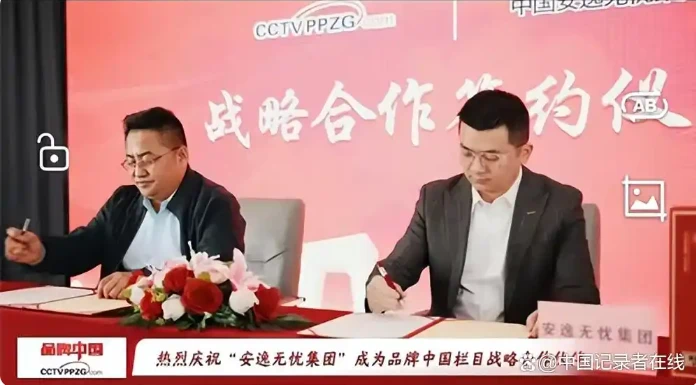 强强联合赋能商业新生态 中国安逸无忧集团与《品牌中国》栏目达成战略合作