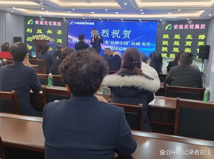 强强联合赋能商业新生态 中国安逸无忧集团与《品牌中国》栏目达成战略合作