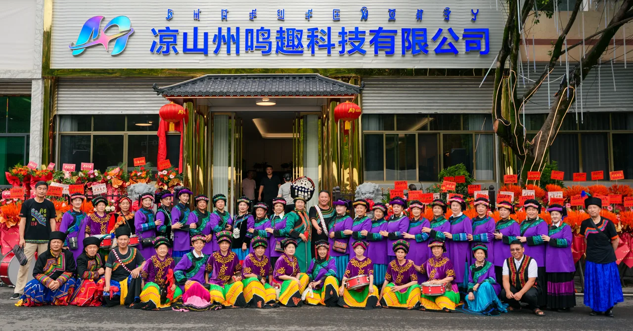 鸣趣科技甘洛运营中心正式开业 以数字生态赋能乡村振兴