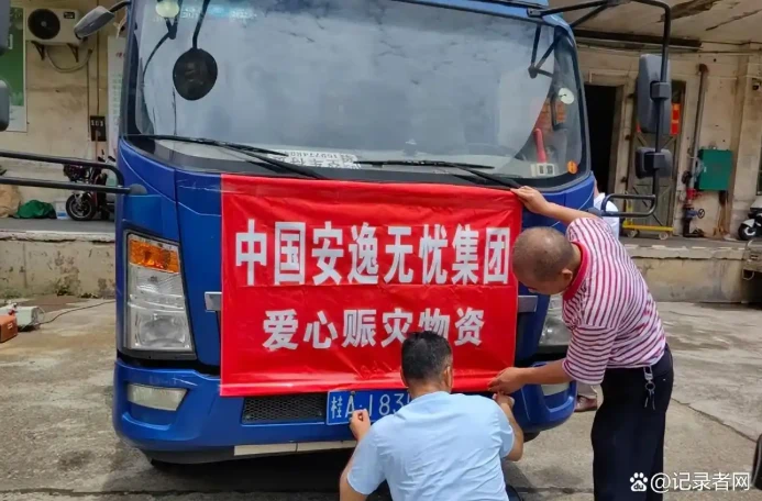 中国安逸无忧集团驰援广西柳州抗震救灾
